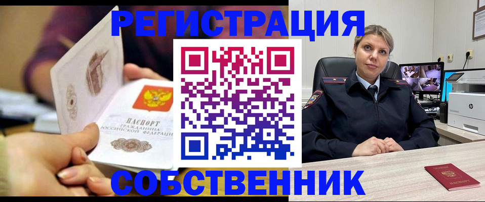 временная регистрация купить в Екатеринбурге